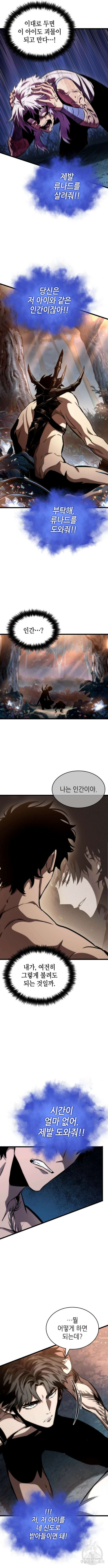 멸망 이후의 세계 93화 4