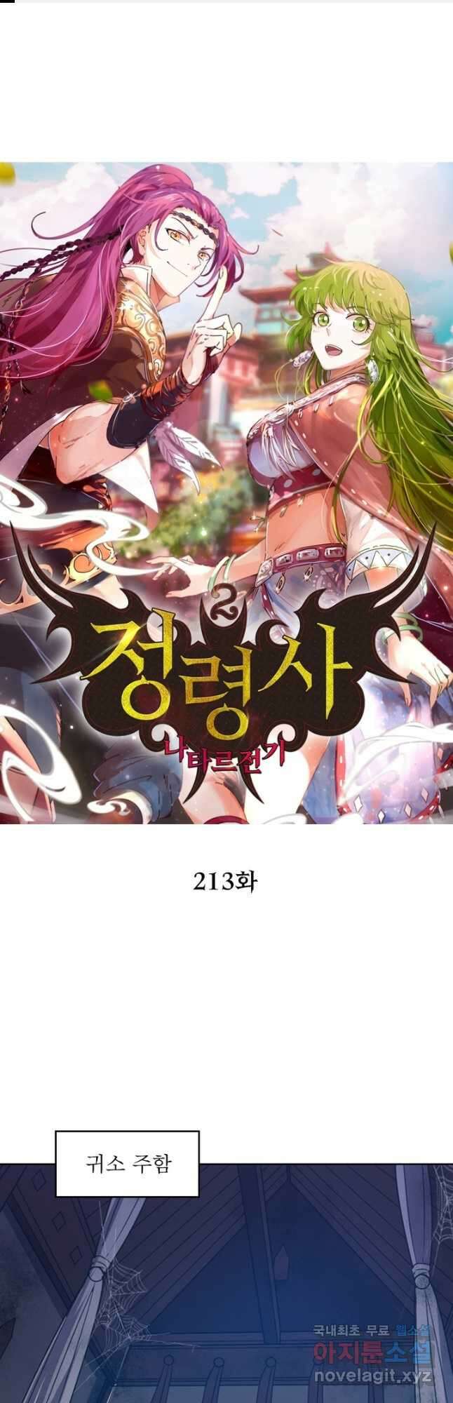 정령사: 나타르 전기 시즌2 - 213화 1