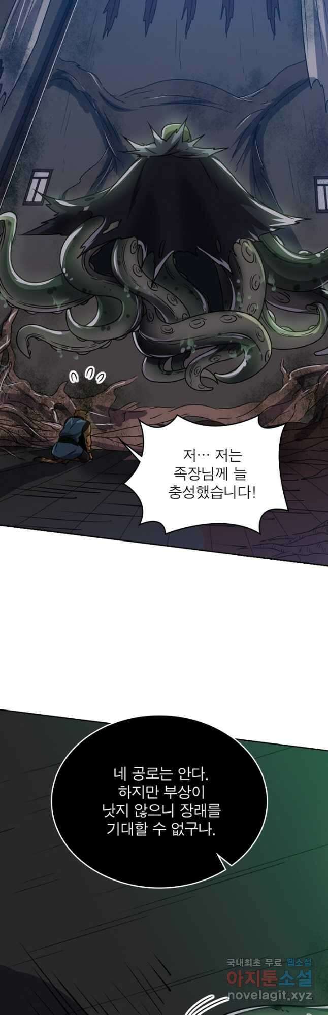 정령사: 나타르 전기 시즌2 - 213화 2