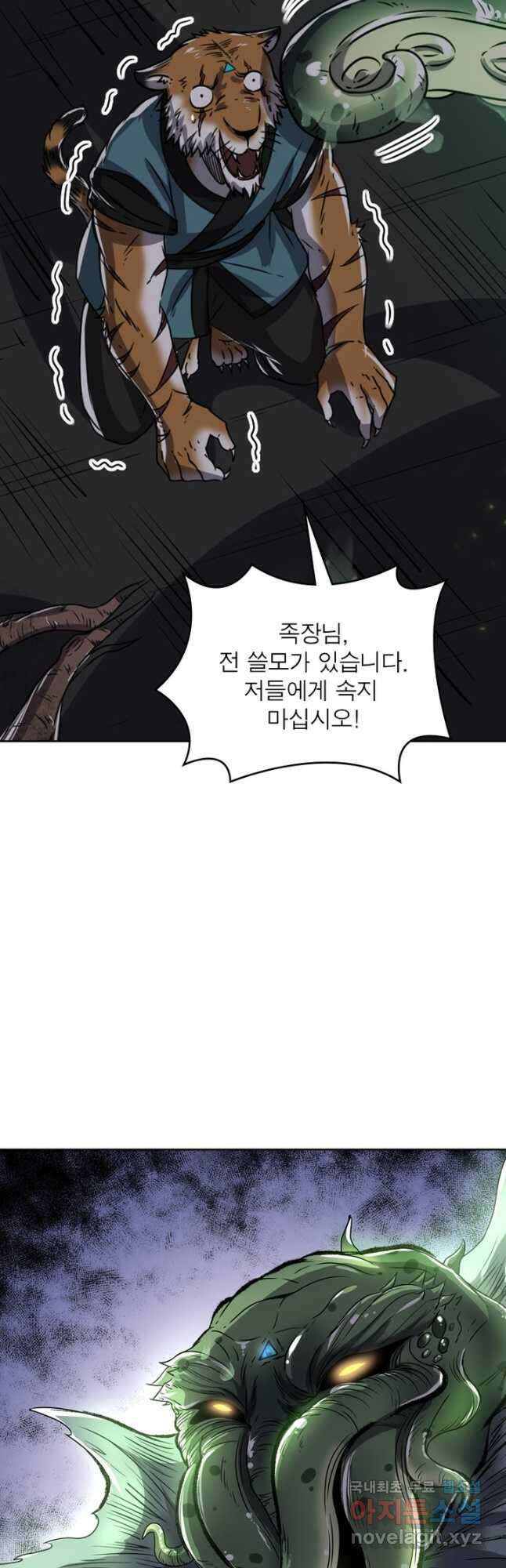 정령사: 나타르 전기 시즌2 - 213화 3