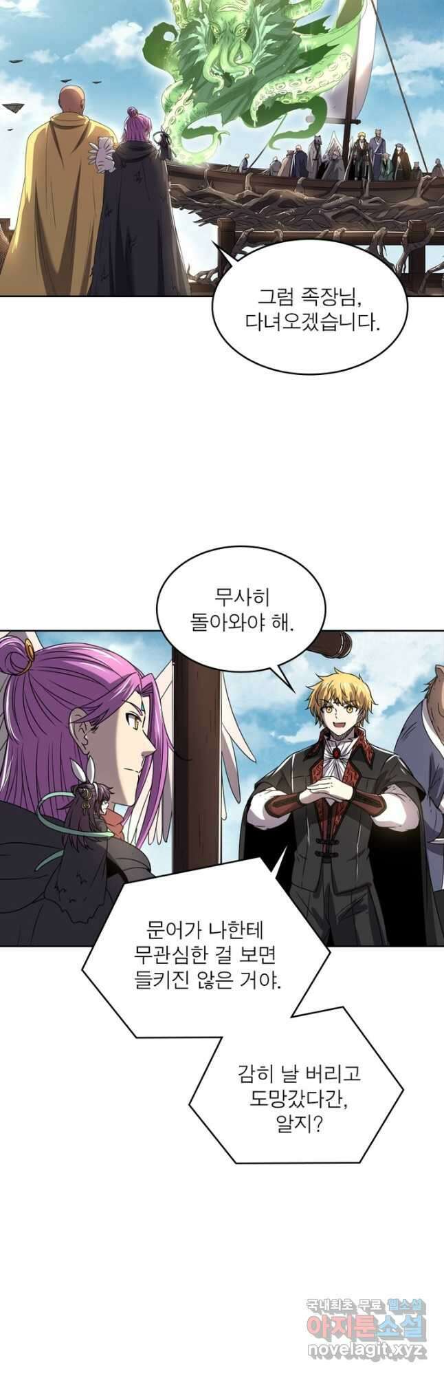 정령사: 나타르 전기 시즌2 - 213화 5