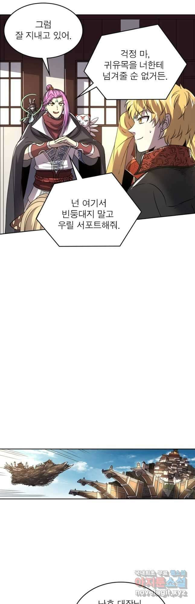 정령사: 나타르 전기 시즌2 - 213화 6