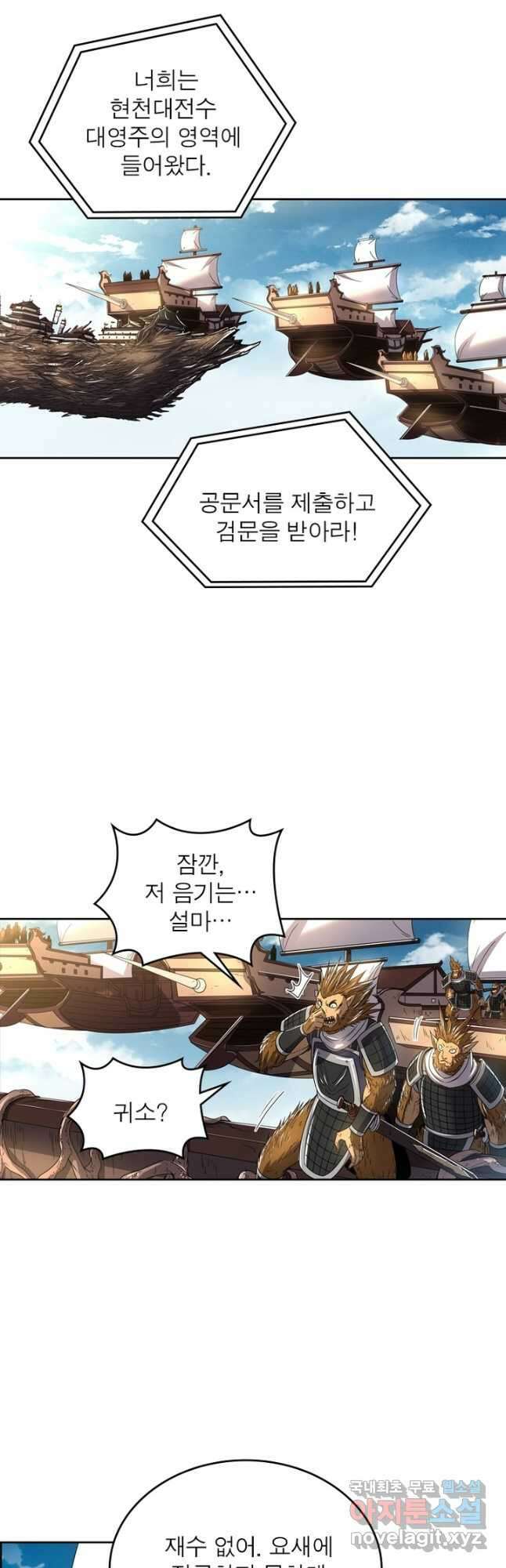정령사: 나타르 전기 시즌2 - 213화 9