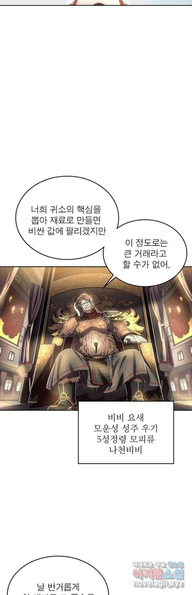 정령사: 나타르 전기 시즌2 - 213화 13