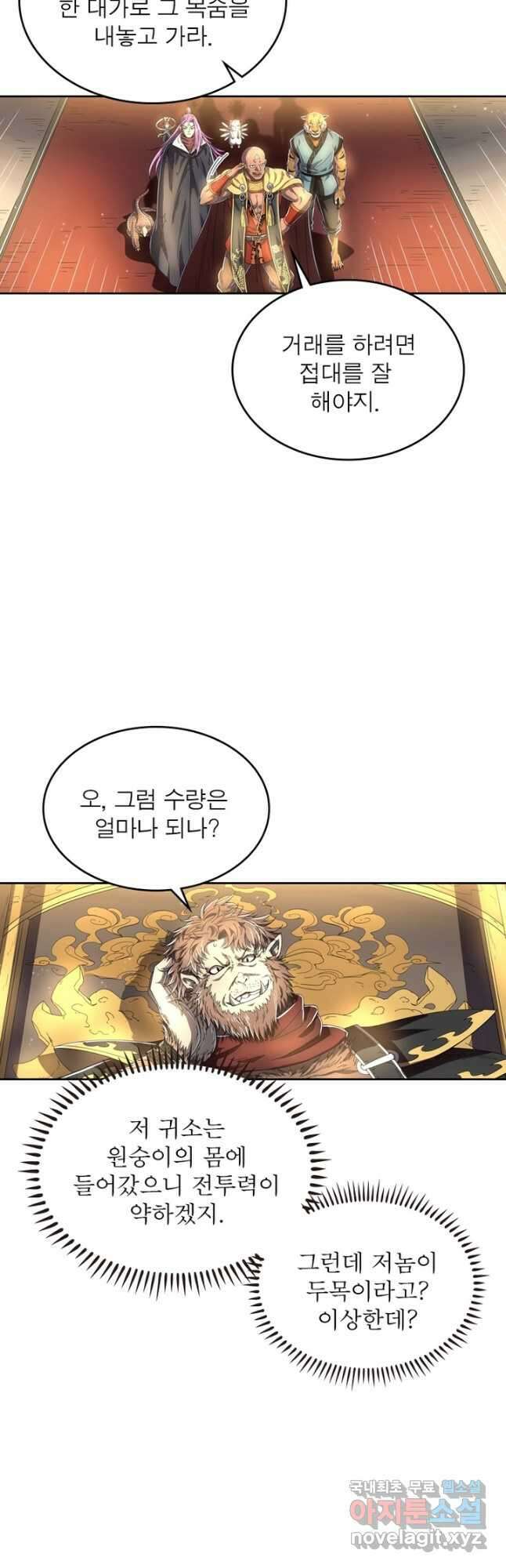 정령사: 나타르 전기 시즌2 - 213화 14