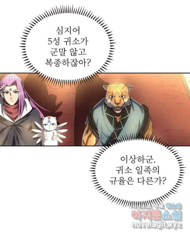 정령사: 나타르 전기 시즌2 - 213화 15