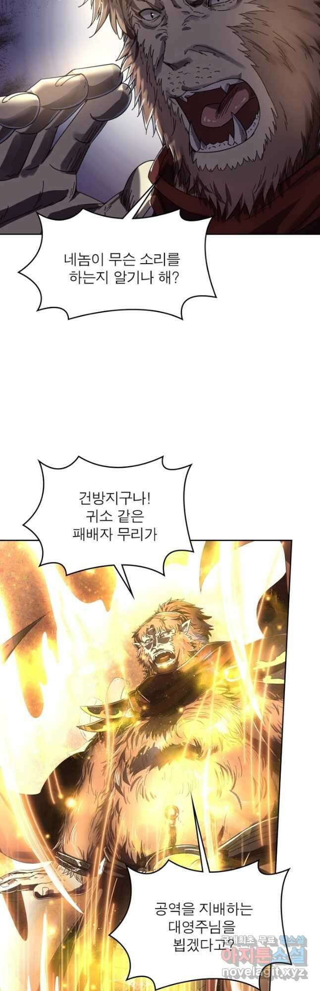 정령사: 나타르 전기 시즌2 - 213화 17
