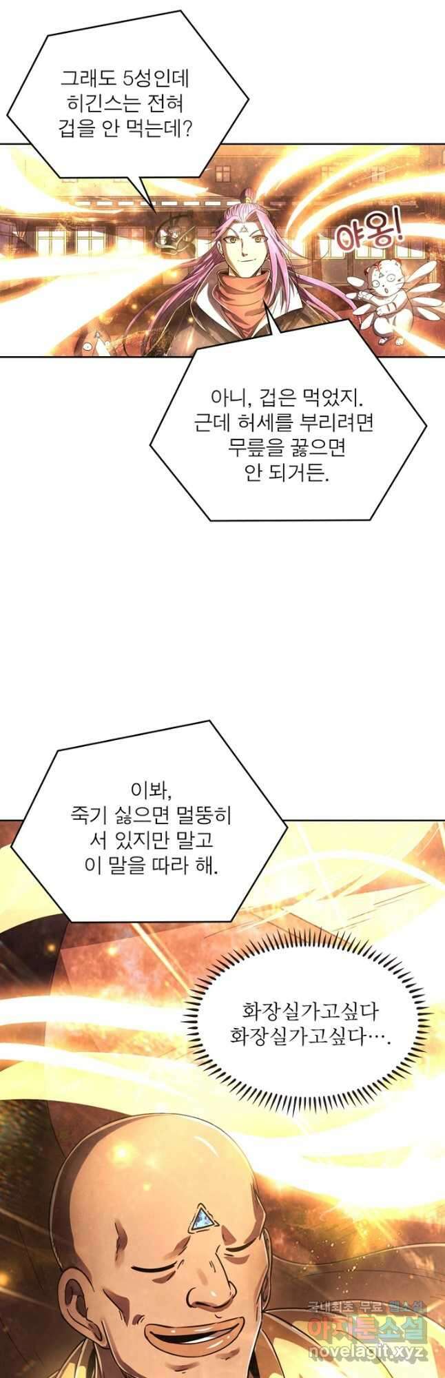 정령사: 나타르 전기 시즌2 - 213화 20