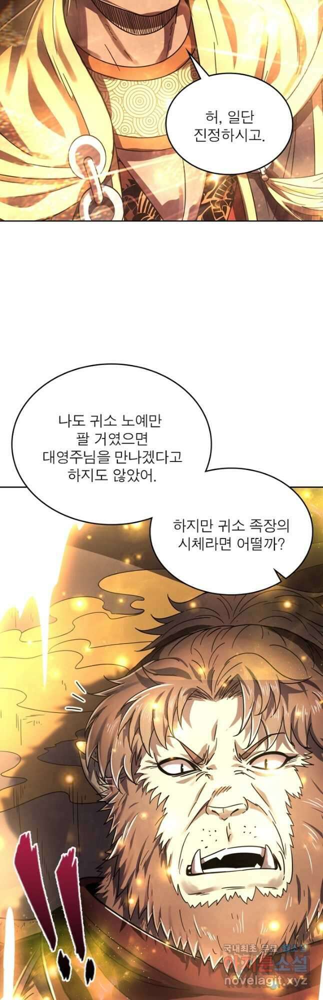 정령사: 나타르 전기 시즌2 - 213화 21