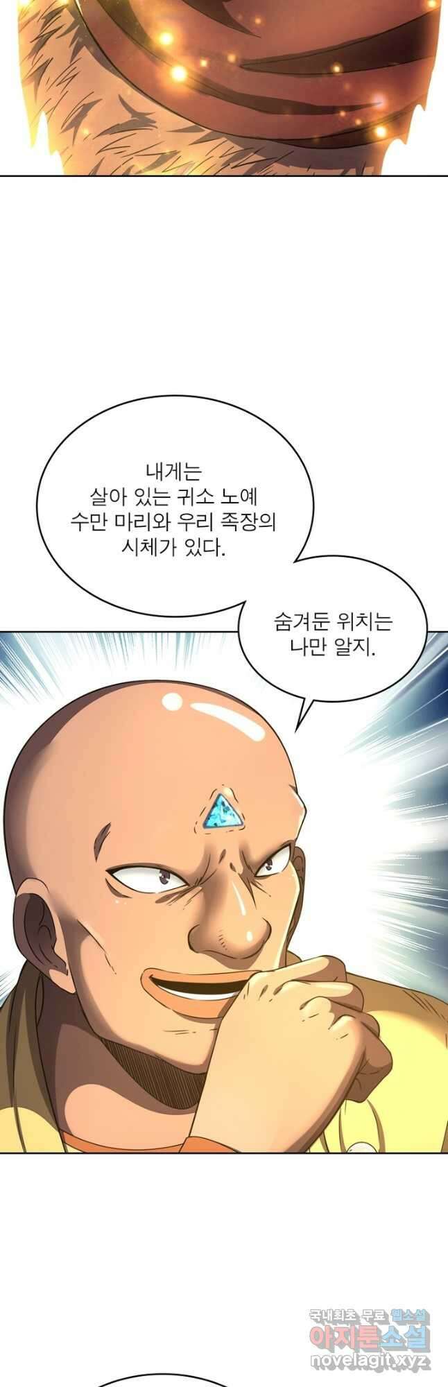 정령사: 나타르 전기 시즌2 - 213화 22