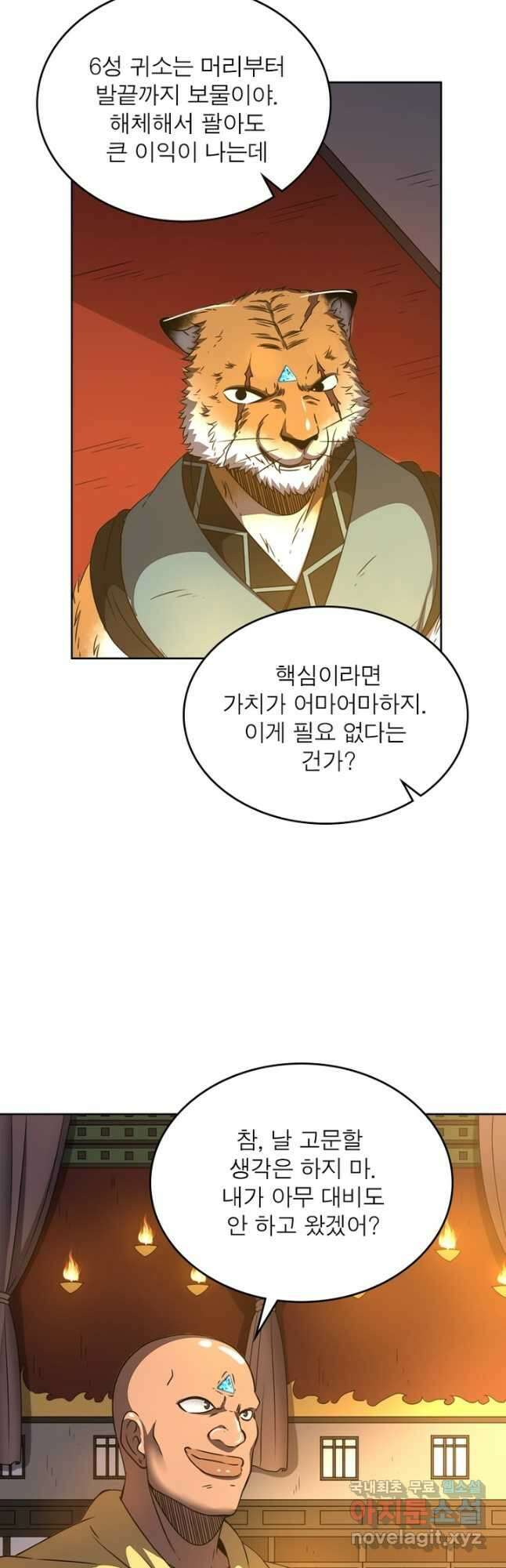 정령사: 나타르 전기 시즌2 - 213화 23