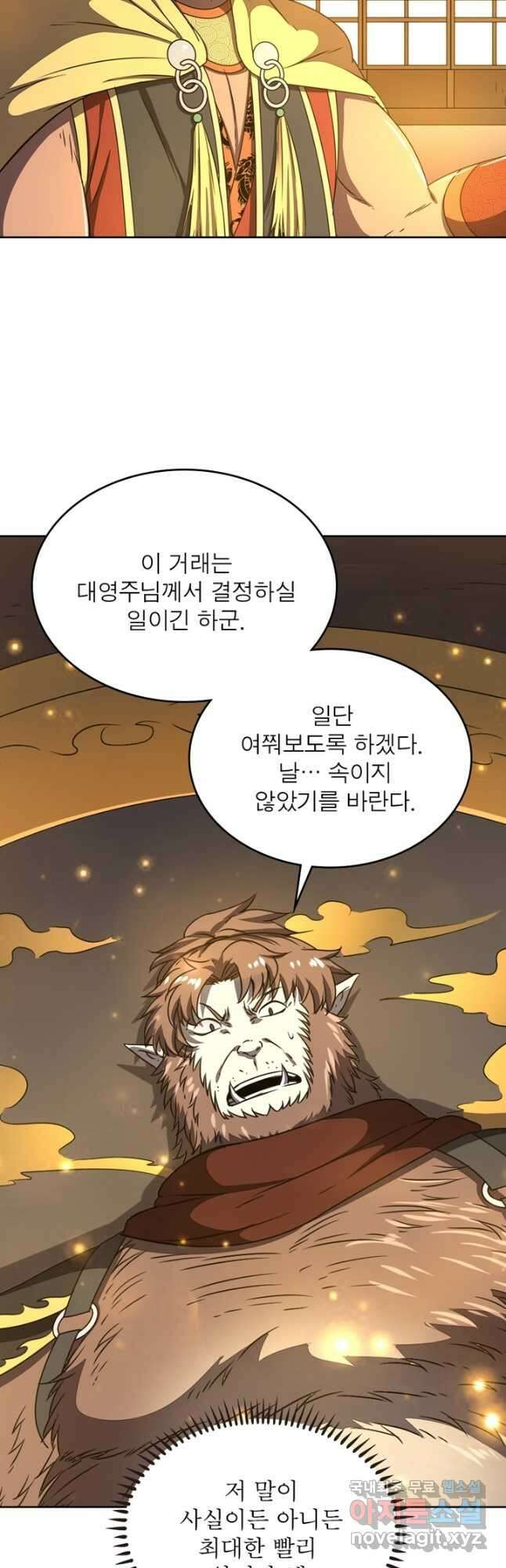 정령사: 나타르 전기 시즌2 - 213화 24