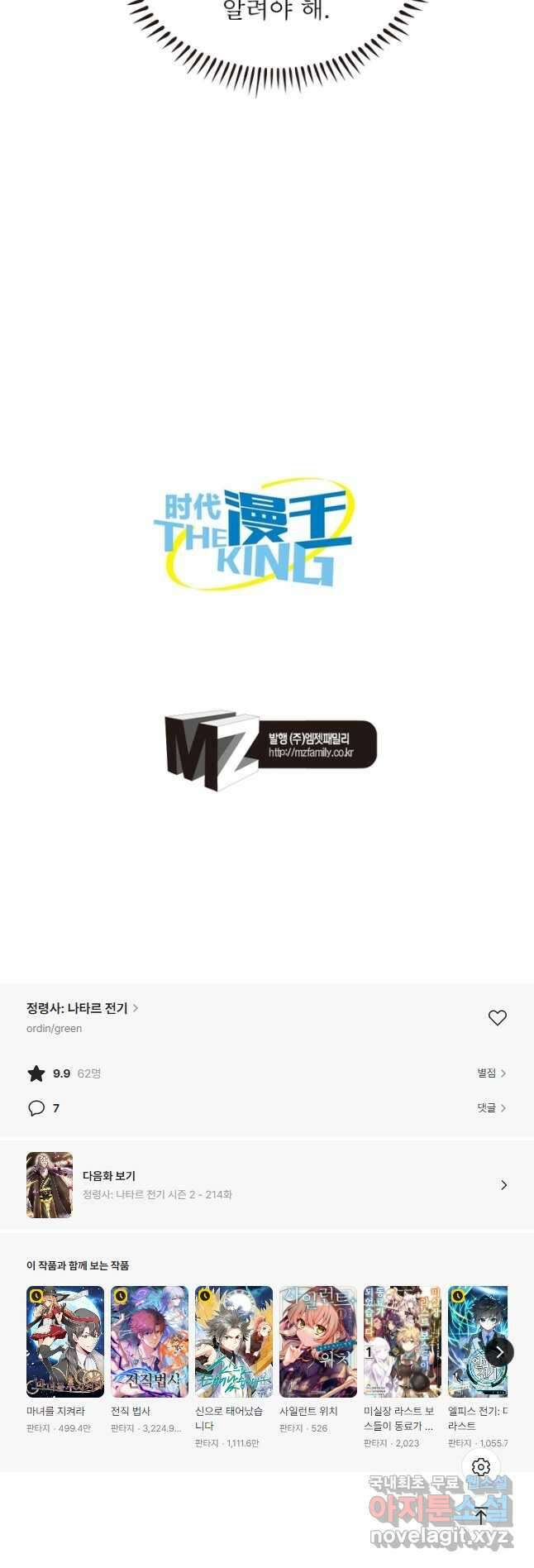 정령사: 나타르 전기 시즌2 - 213화 25
