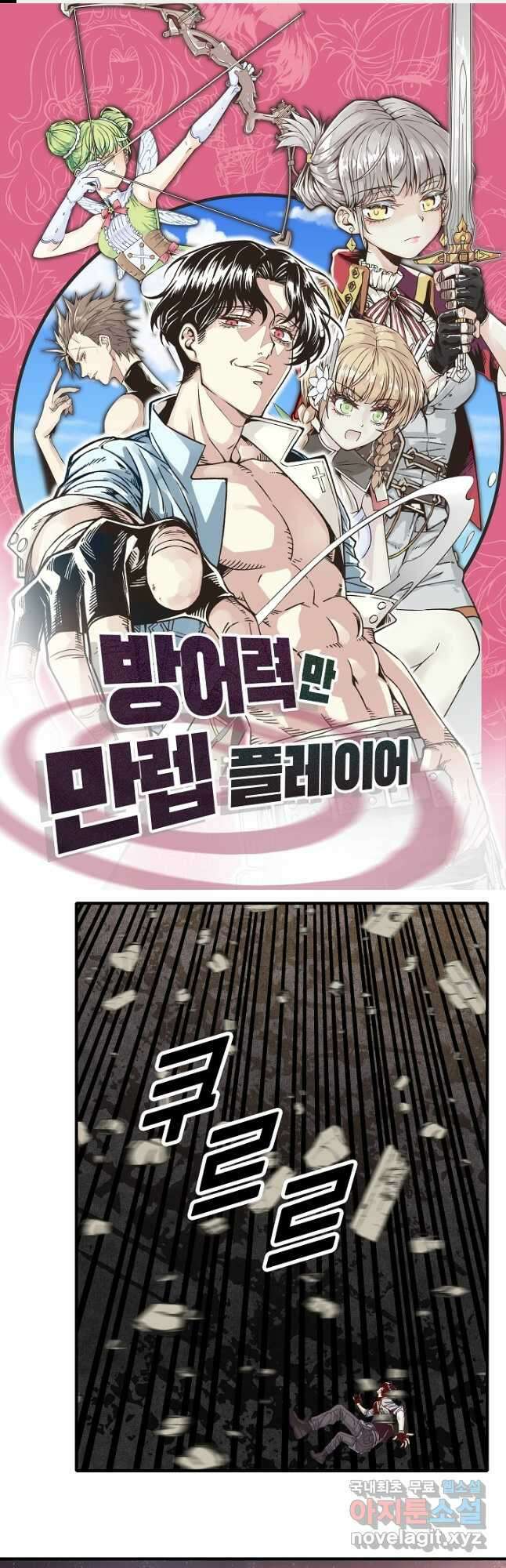 방어력만 만렙 플레이어 127화 1