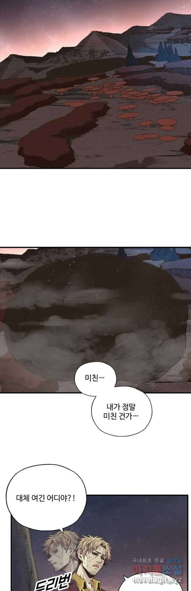 방어력만 만렙 플레이어 127화 2
