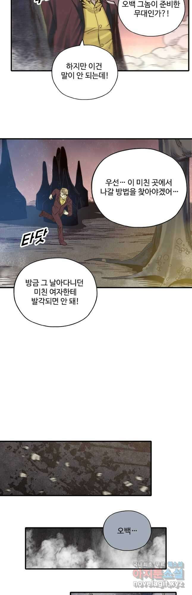 방어력만 만렙 플레이어 127화 3