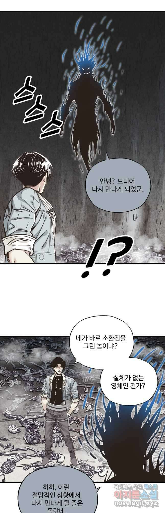 방어력만 만렙 플레이어 127화 5