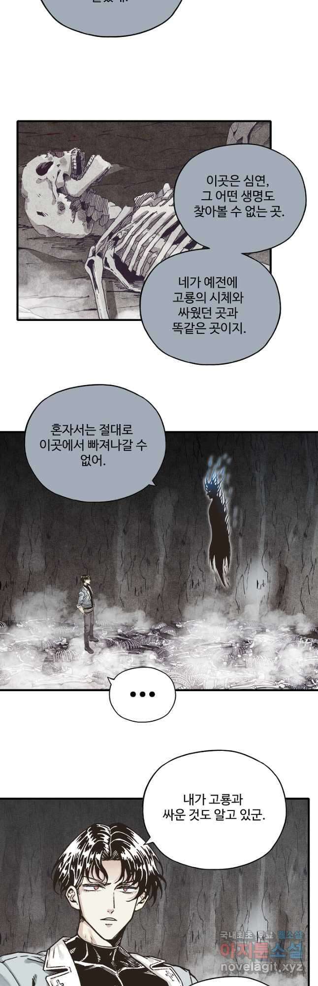 방어력만 만렙 플레이어 127화 6