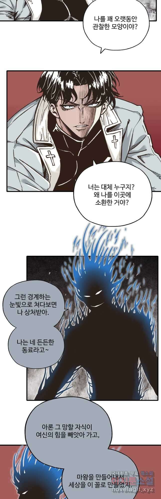 방어력만 만렙 플레이어 127화 7