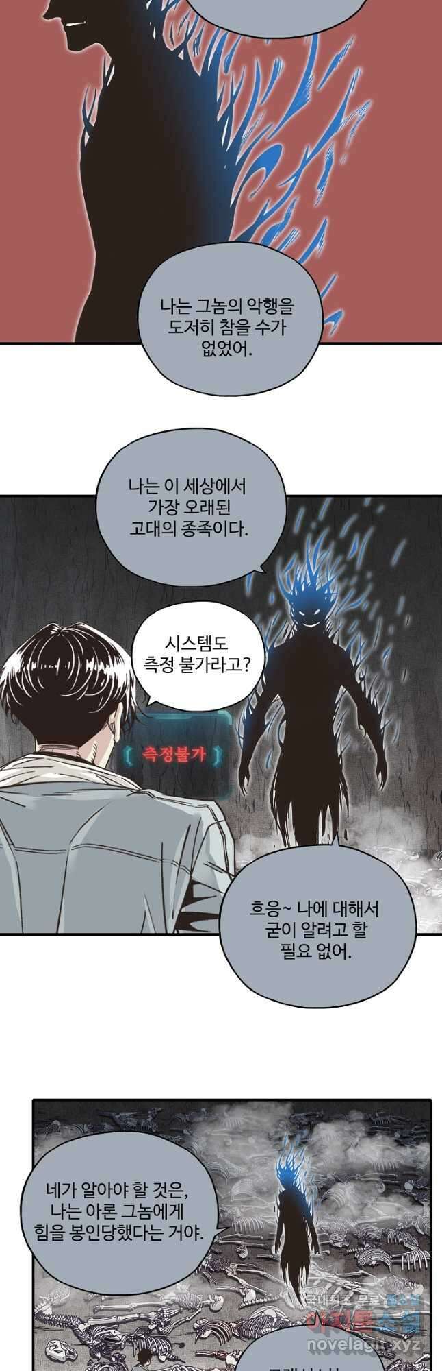 방어력만 만렙 플레이어 127화 8