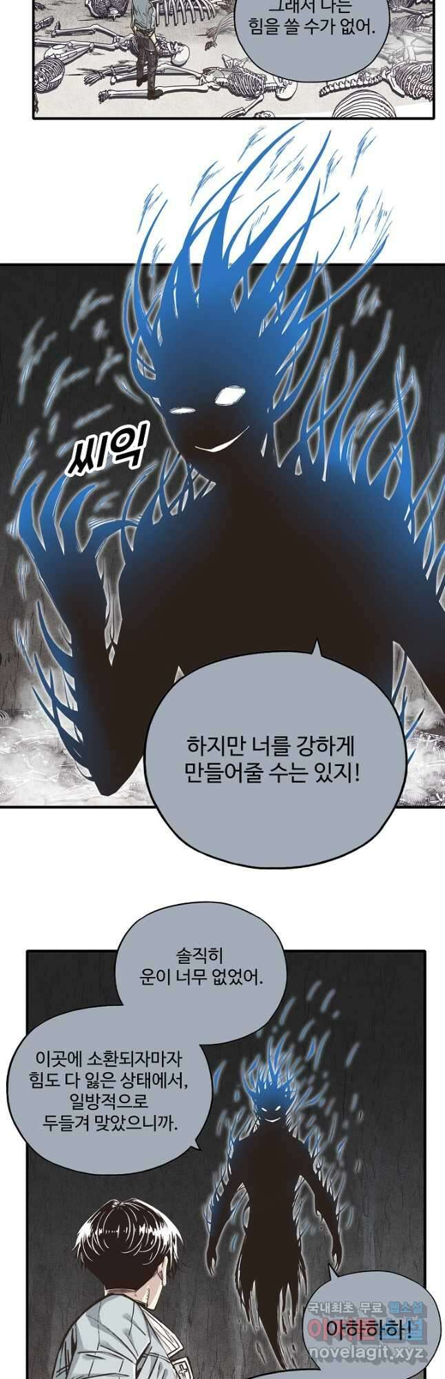 방어력만 만렙 플레이어 127화 9