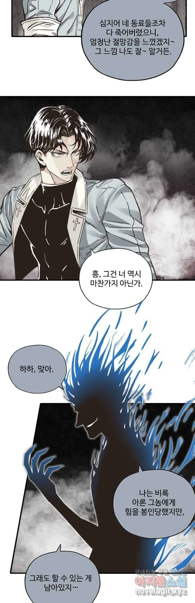 방어력만 만렙 플레이어 127화 10