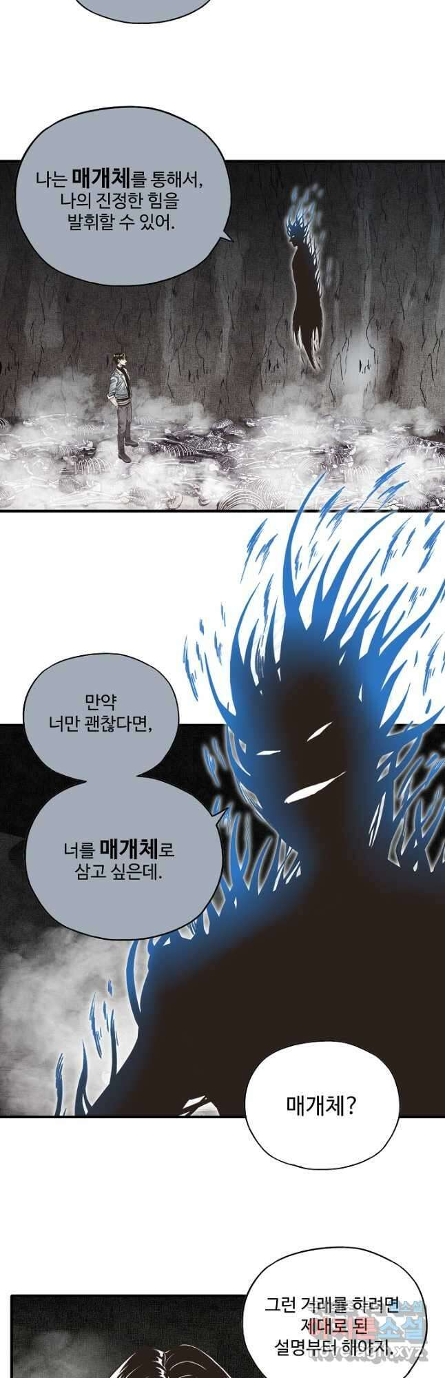 방어력만 만렙 플레이어 127화 11