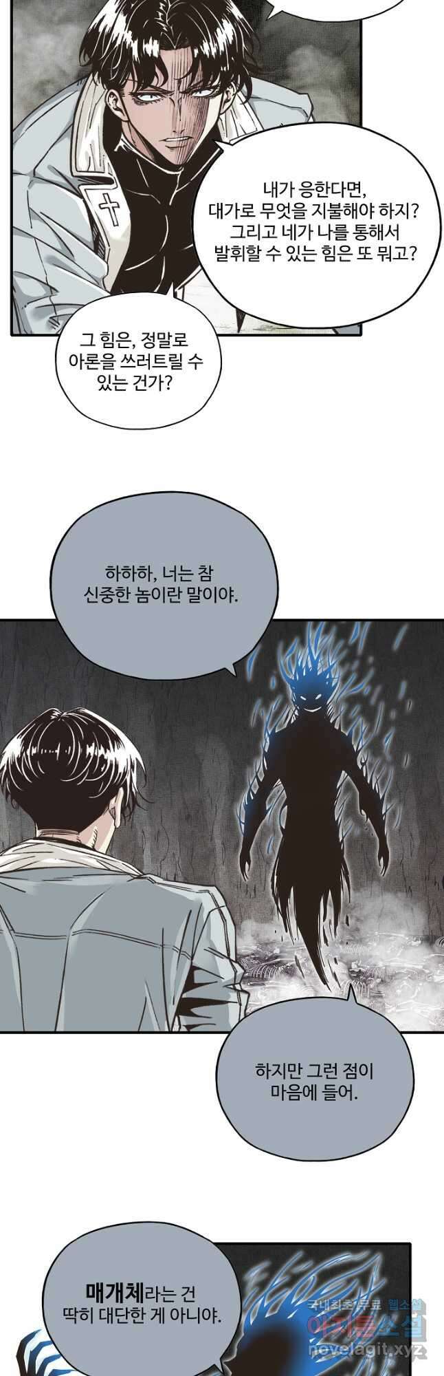 방어력만 만렙 플레이어 127화 12