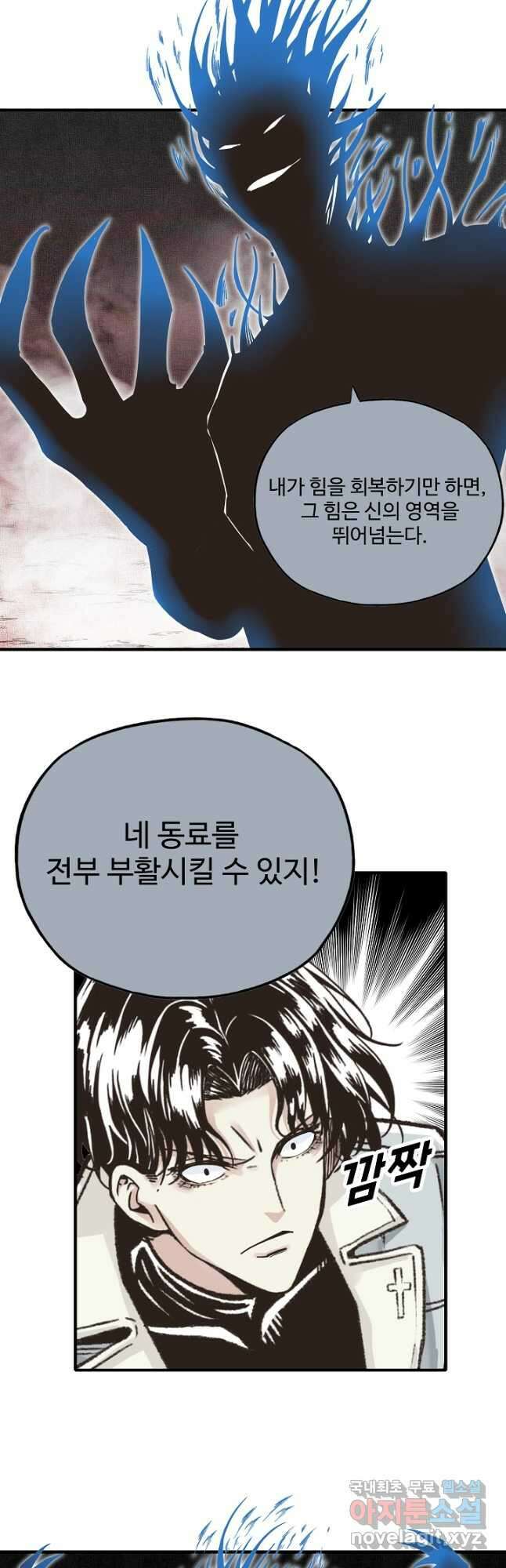방어력만 만렙 플레이어 127화 14