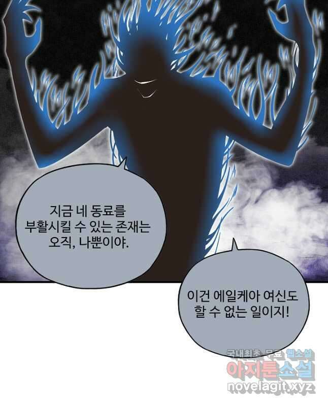 방어력만 만렙 플레이어 127화 15
