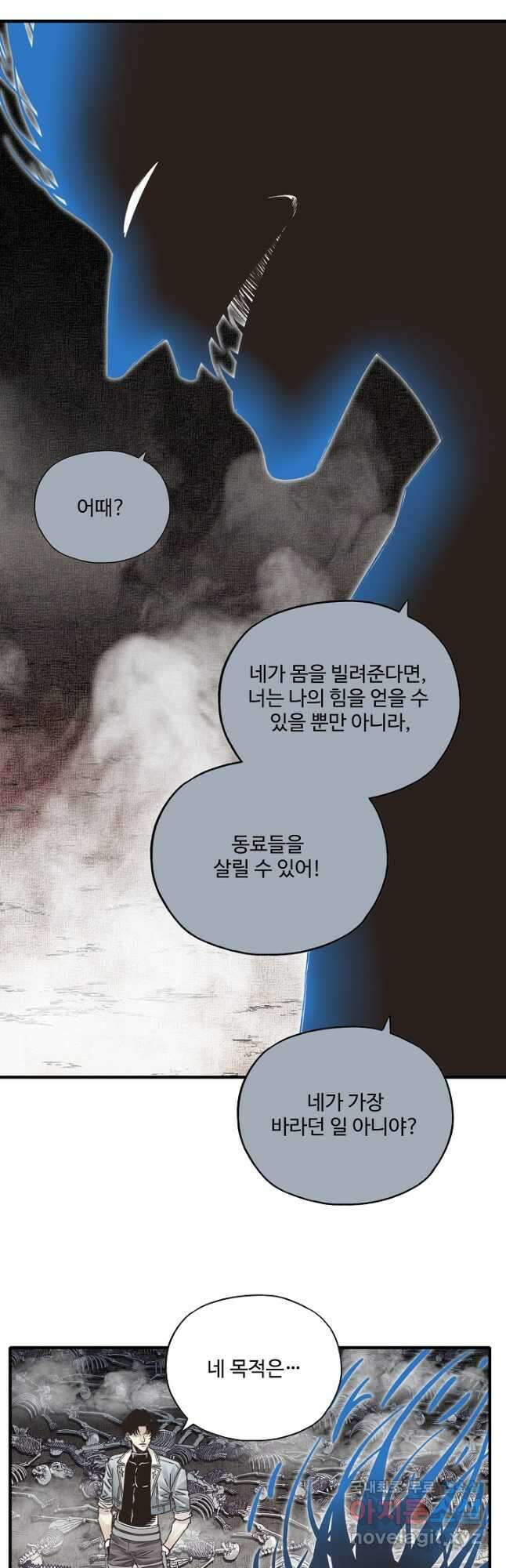 방어력만 만렙 플레이어 127화 16