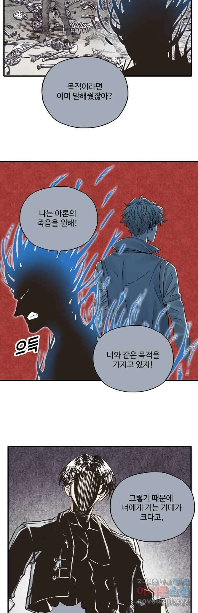 방어력만 만렙 플레이어 127화 17