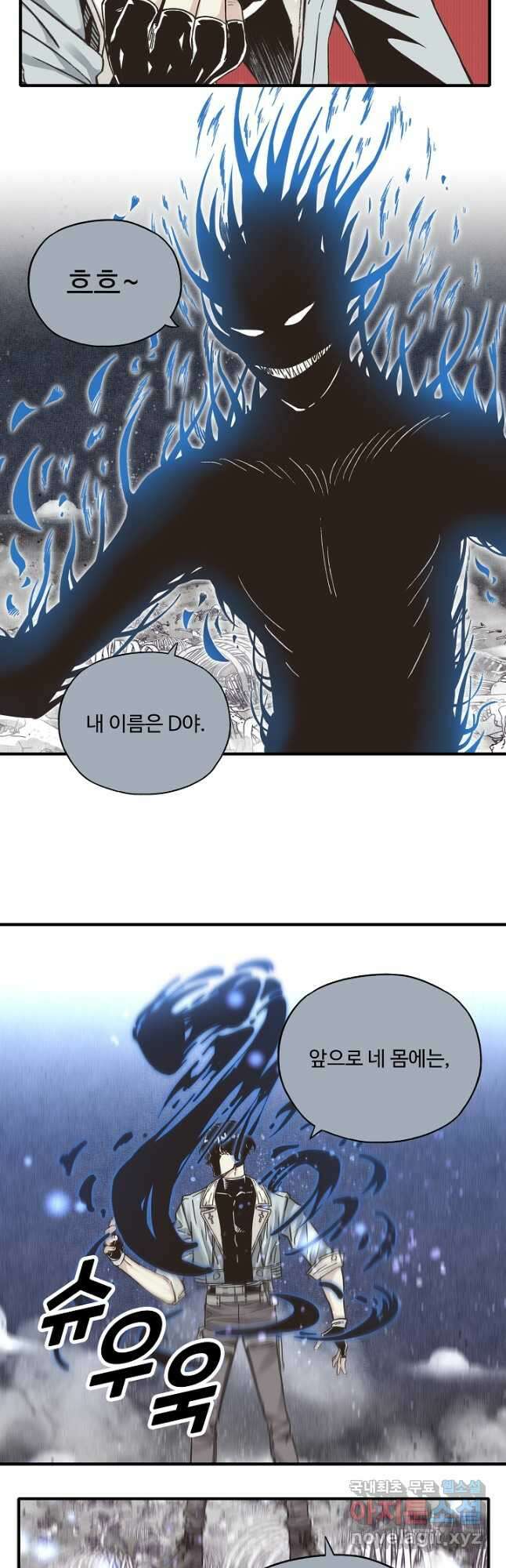 방어력만 만렙 플레이어 127화 19