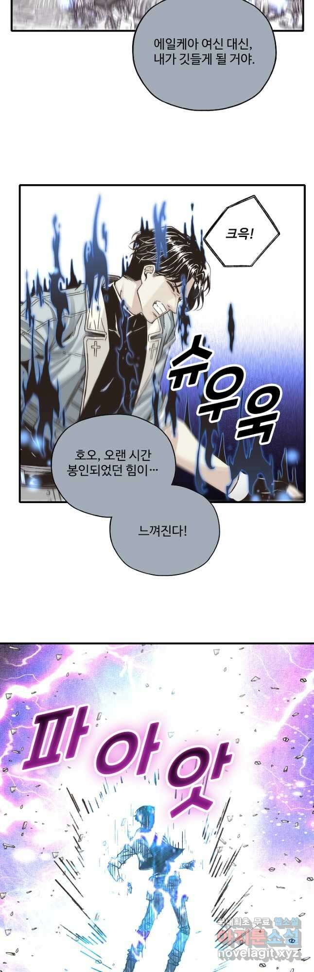 방어력만 만렙 플레이어 127화 20