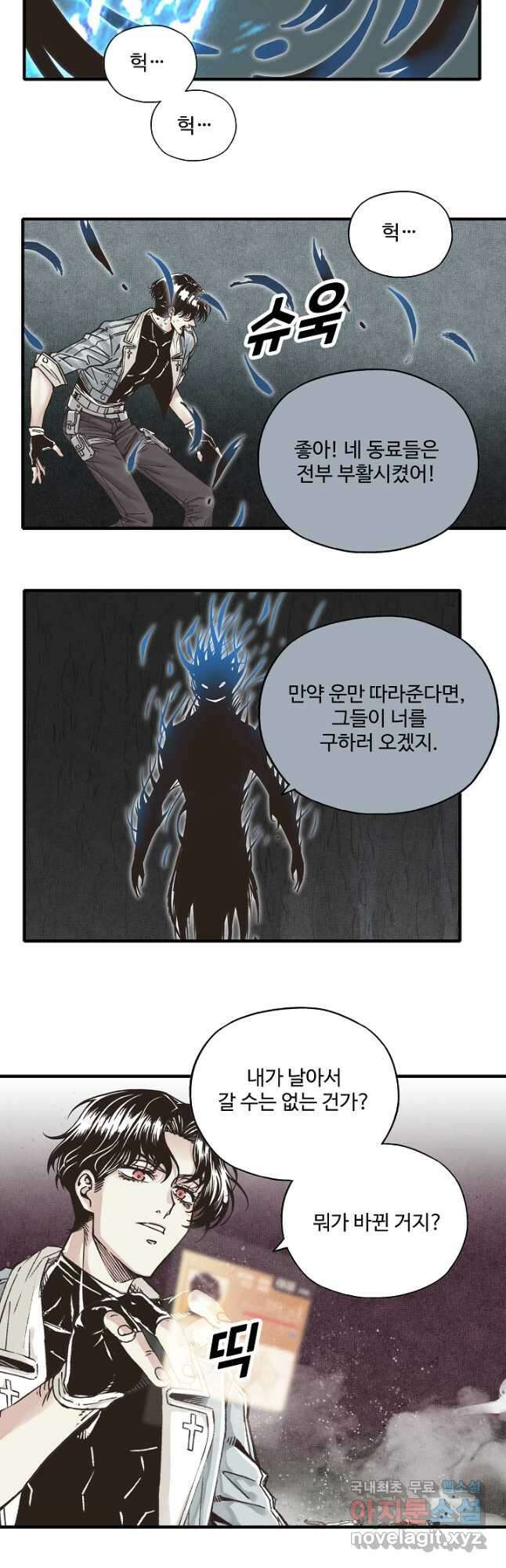 방어력만 만렙 플레이어 127화 22