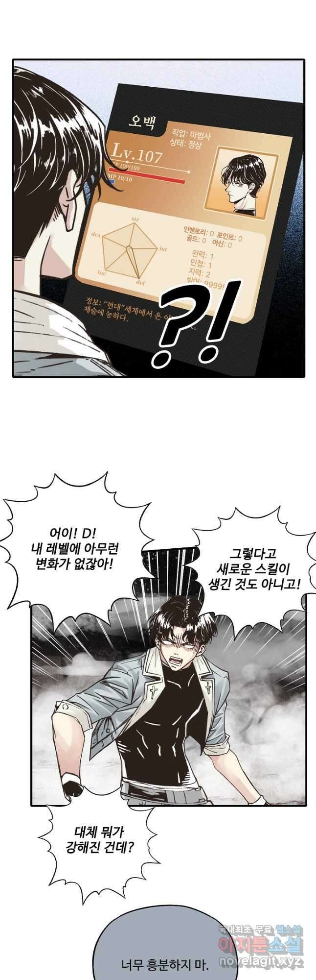 방어력만 만렙 플레이어 127화 23