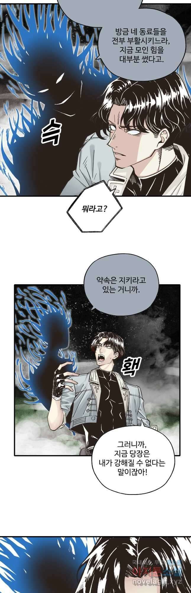 방어력만 만렙 플레이어 127화 24