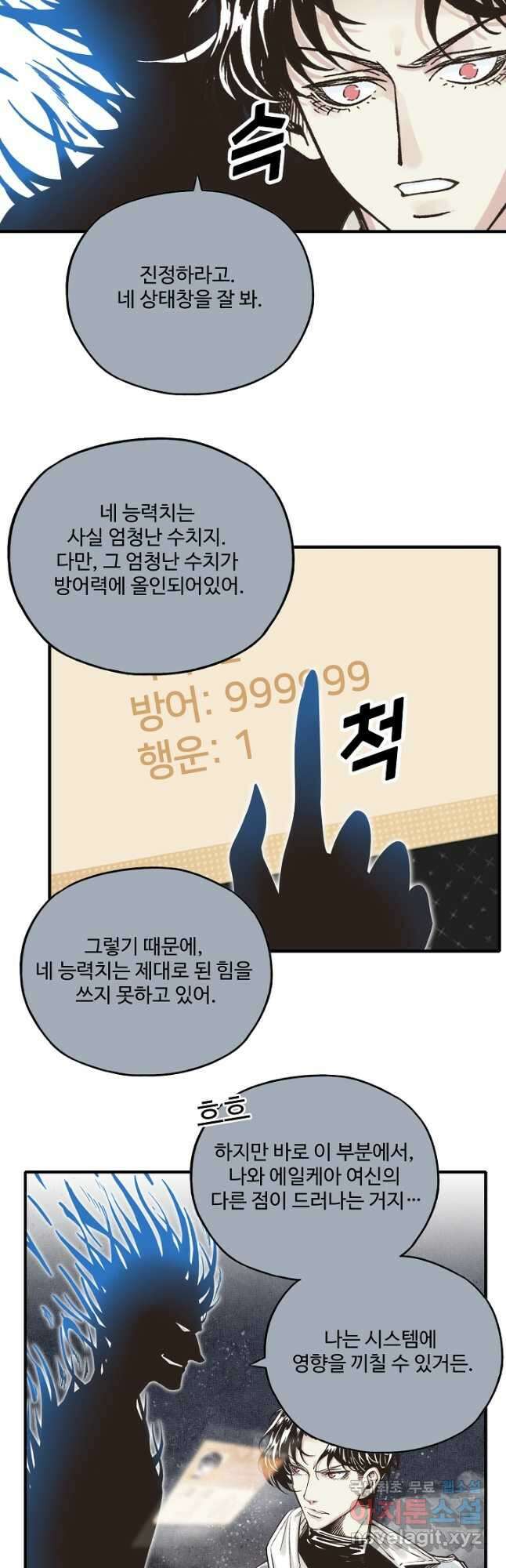 방어력만 만렙 플레이어 127화 25