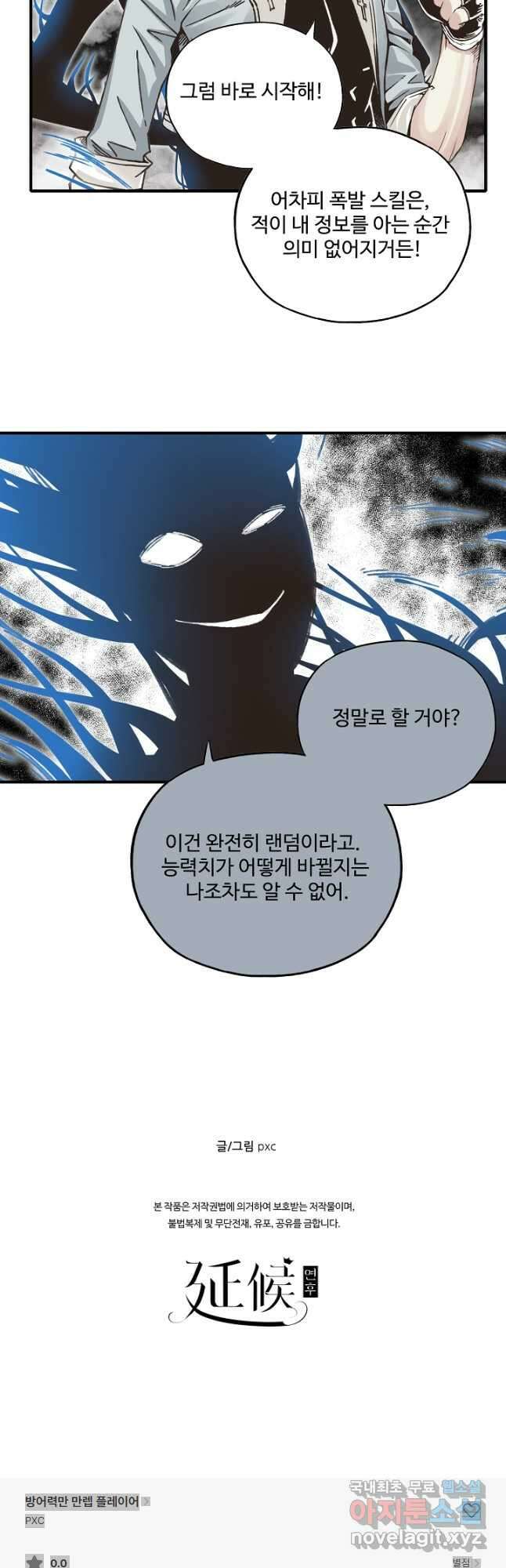 방어력만 만렙 플레이어 127화 28
