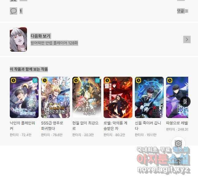 방어력만 만렙 플레이어 127화 29
