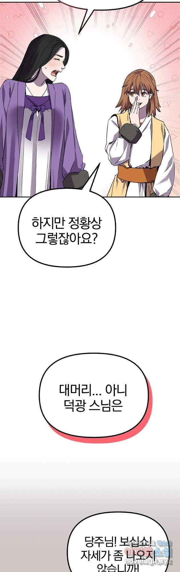 무림세가 전생랭커 102화 2