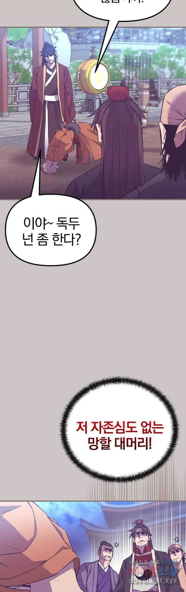 무림세가 전생랭커 102화 3