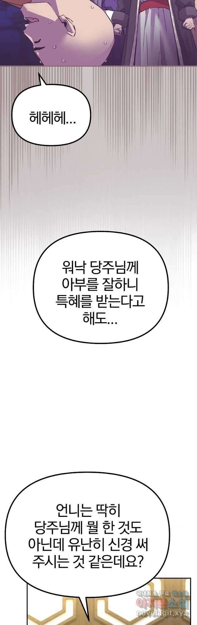 무림세가 전생랭커 102화 4