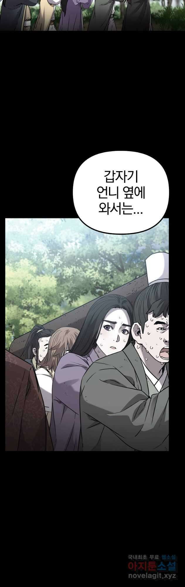 무림세가 전생랭커 102화 6