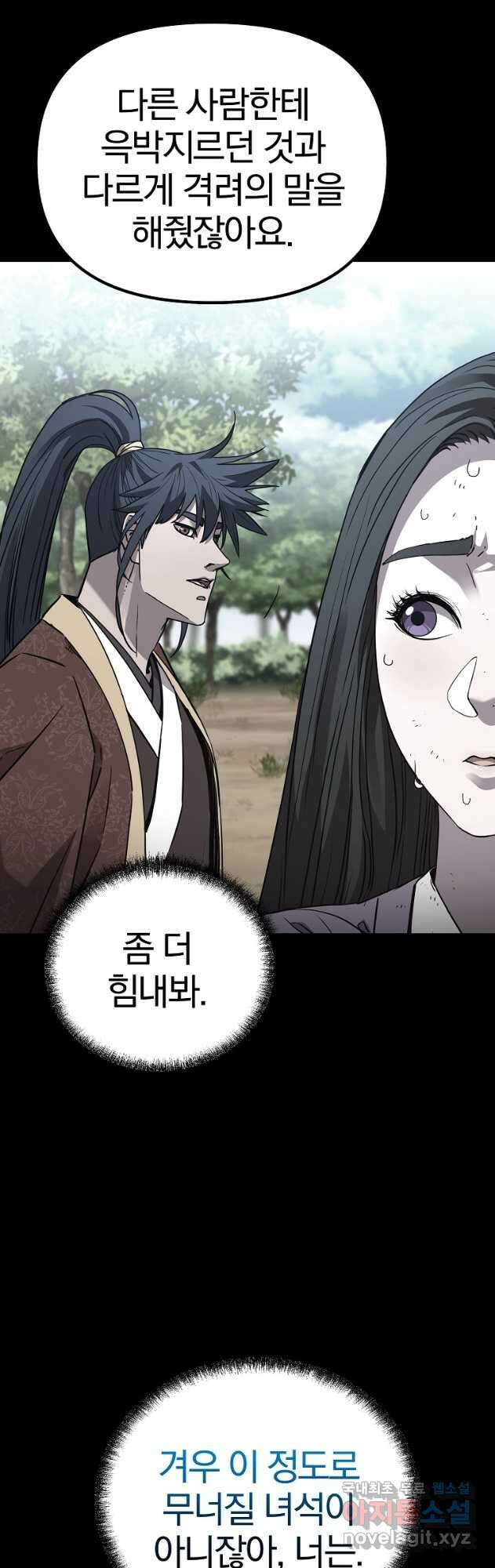 무림세가 전생랭커 102화 7