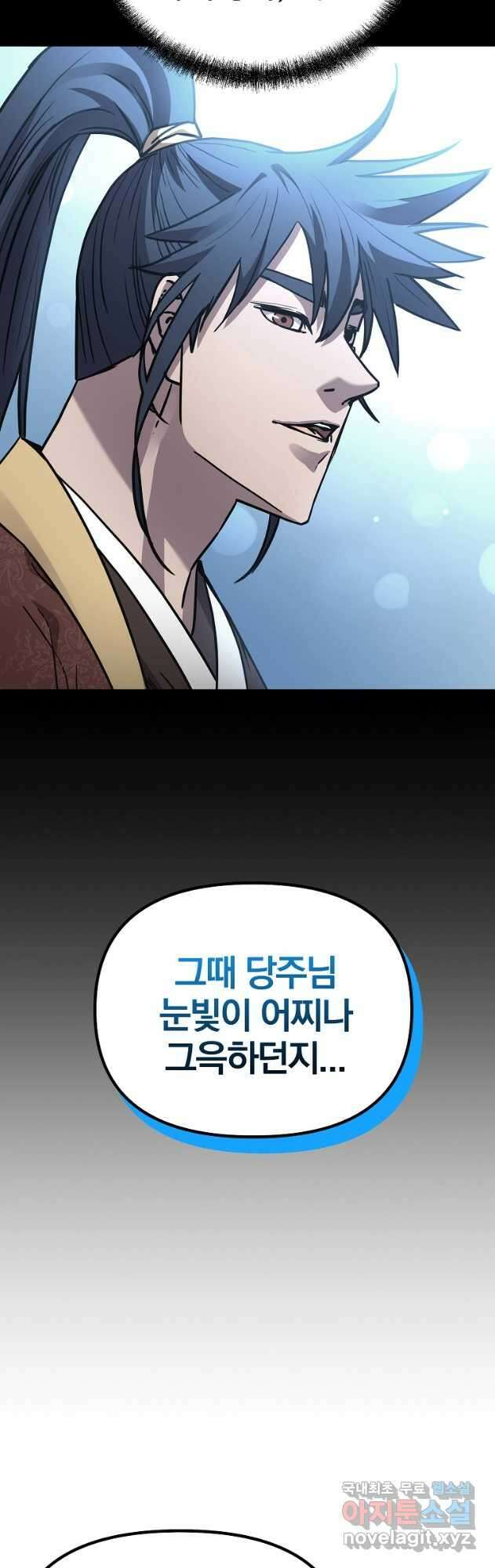 무림세가 전생랭커 102화 8