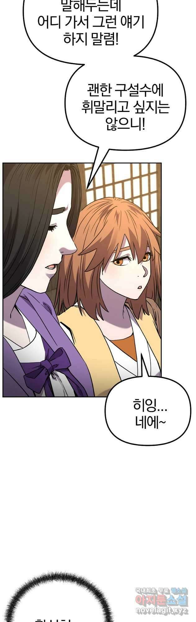 무림세가 전생랭커 102화 10