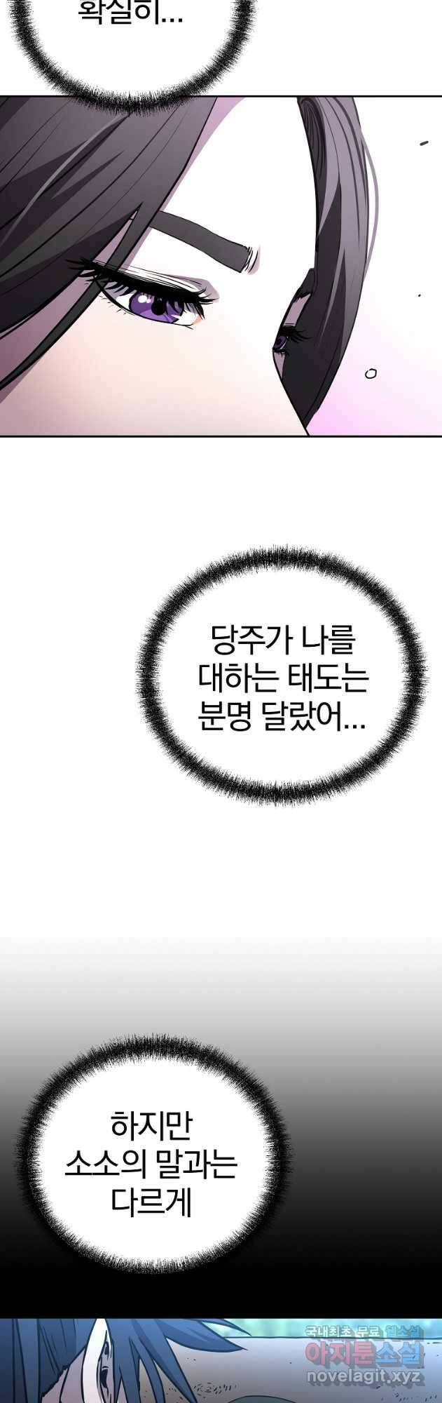 무림세가 전생랭커 102화 11