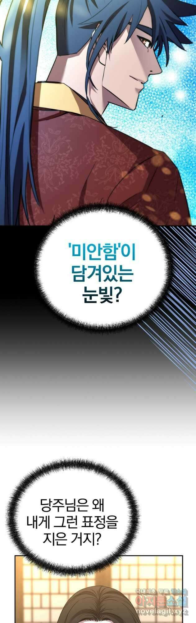 무림세가 전생랭커 102화 13