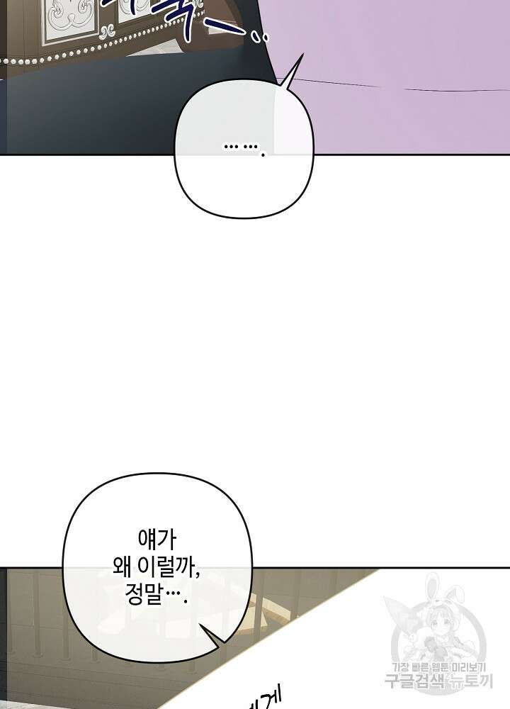 애들이 달라졌어요 39화 2